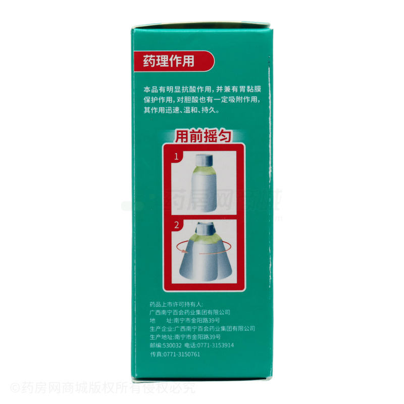 泰德 鋁碳酸鎂混懸液 - 南寧百會