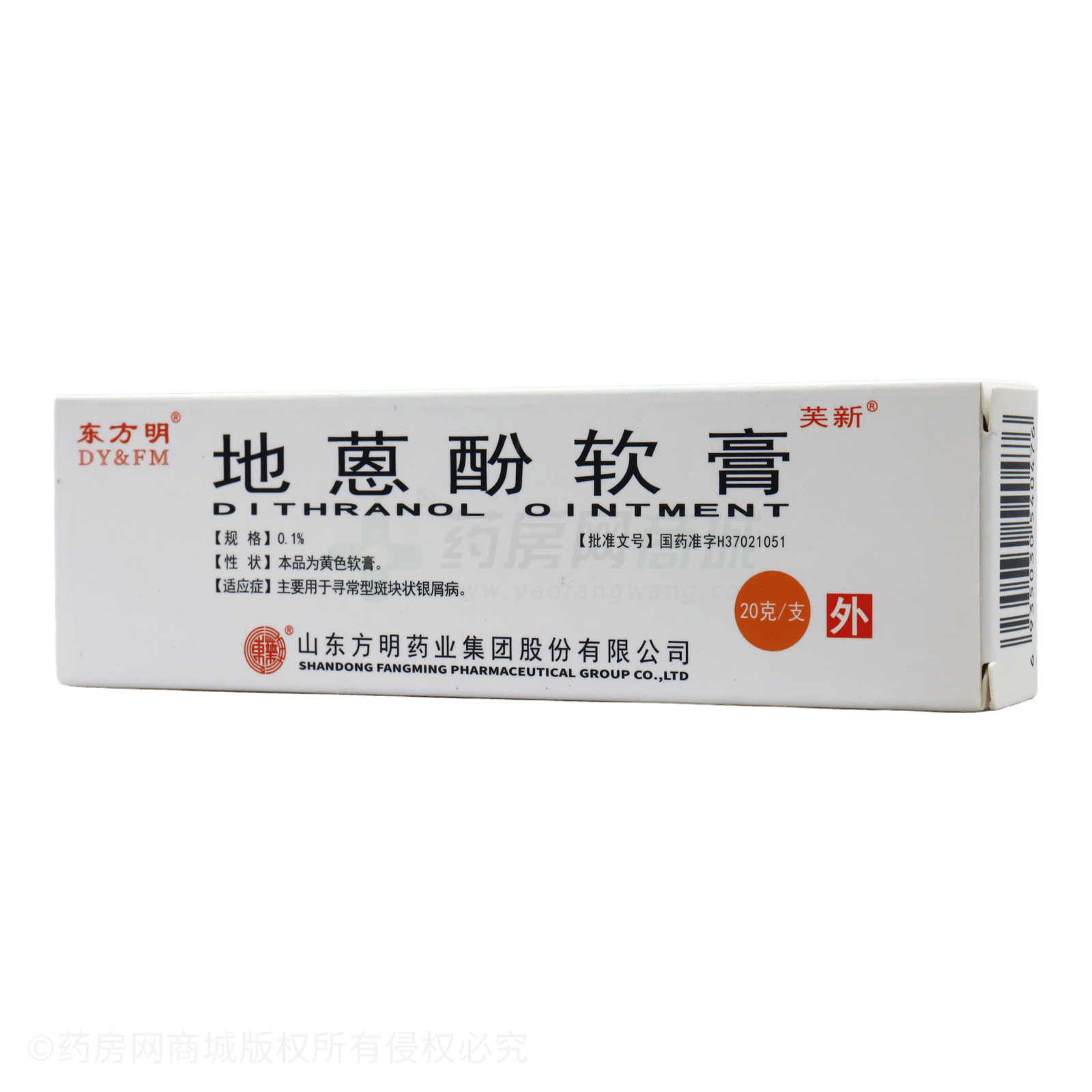 地蒽酚軟膏