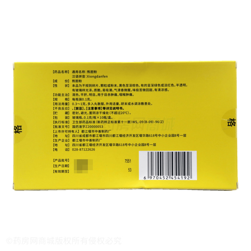 中善熊寶 熊膽粉 - 中善制藥