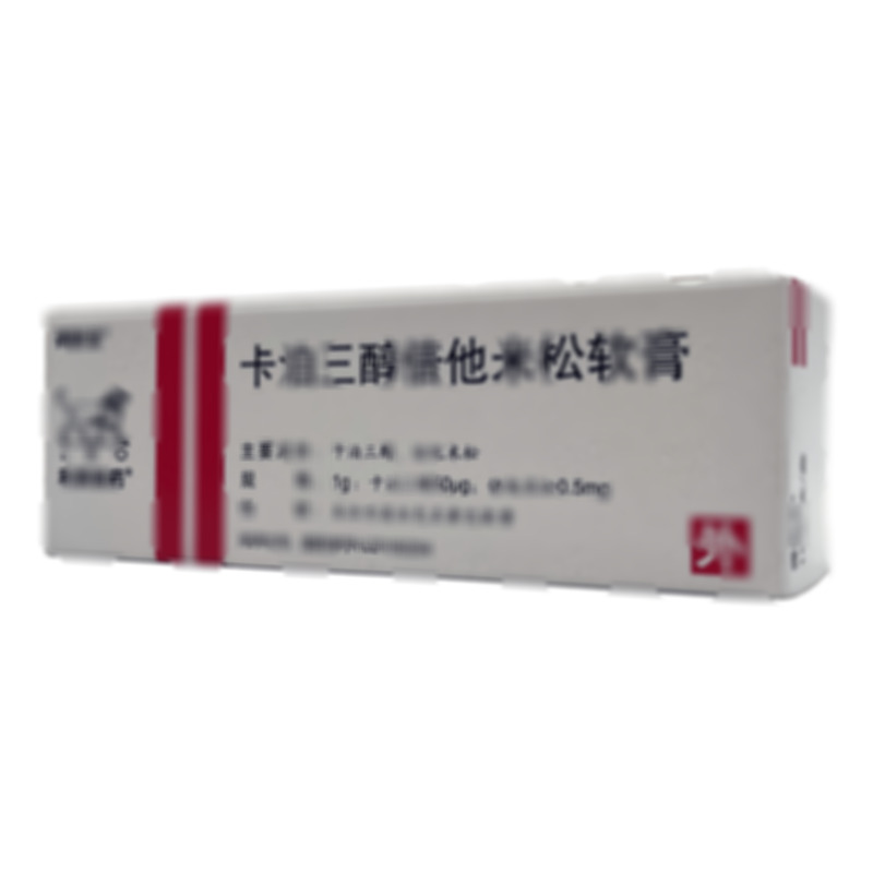卡泊三醇倍他米松軟膏