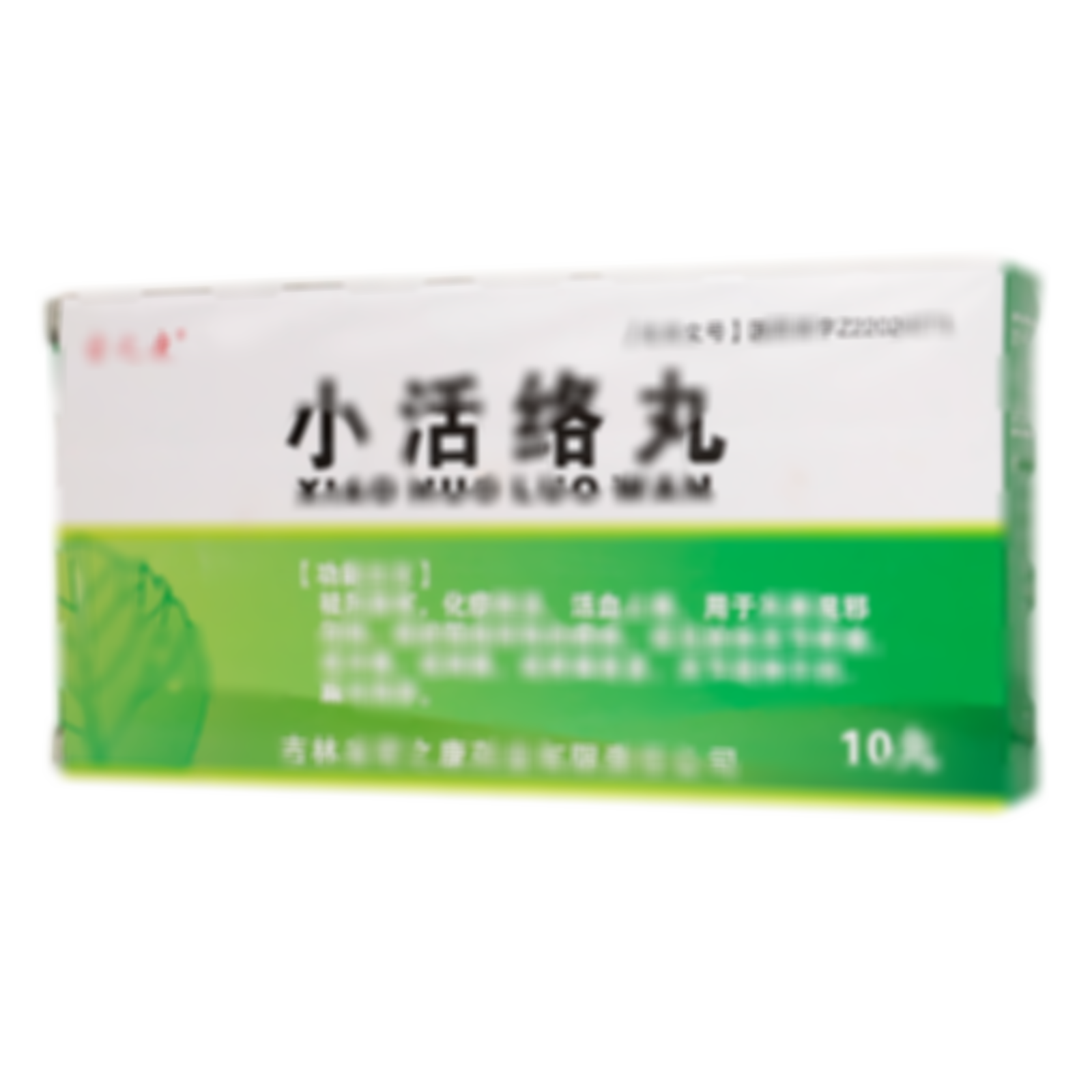 小活絡(luò)丸