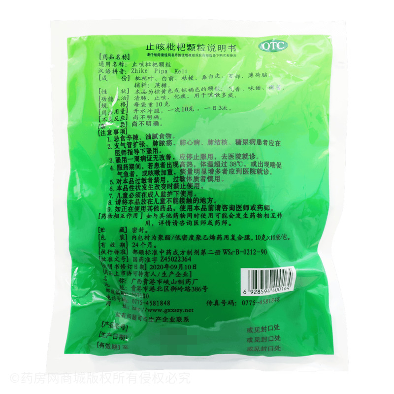 止咳枇杷顆粒 - 貴港峽山制藥