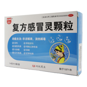 復(fù)方感冒靈顆粒(廣西雙蟻藥業(yè)有限公司)-廣西雙蟻