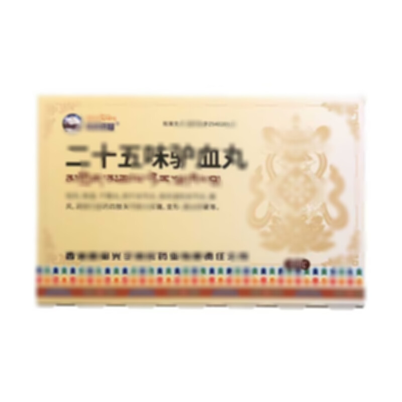 二十五味驢血丸