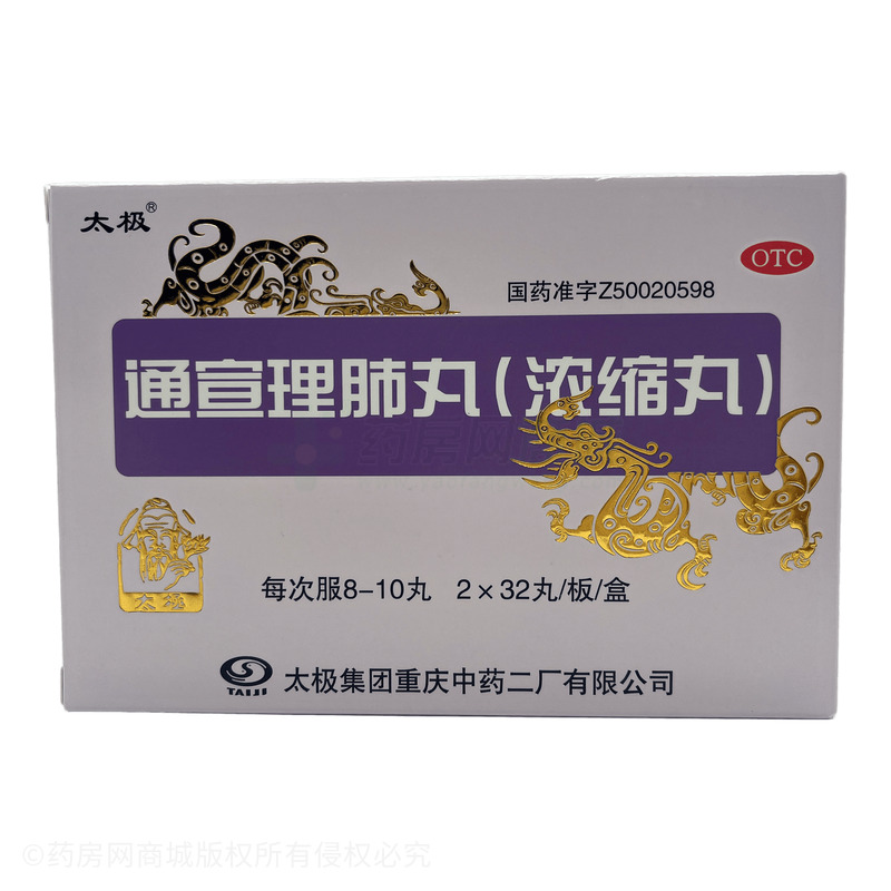 太極 通宣理肺丸 - 太極重慶中藥二廠