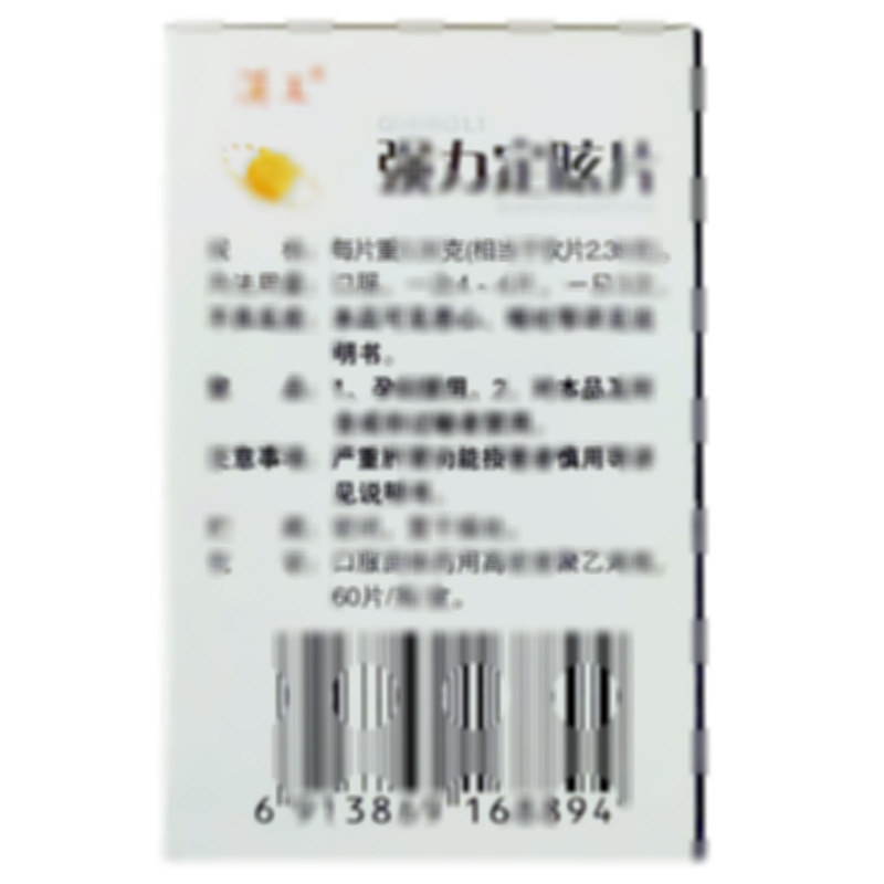 強(qiáng)力定眩片 - 漢王藥業(yè)