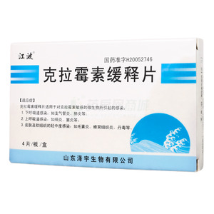 克拉霉素緩釋片價格(克拉霉素緩釋片多少錢)