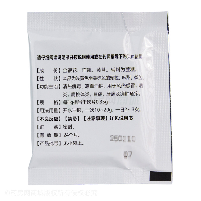 復(fù)方金銀花顆粒 - 廣西凌云藥廠