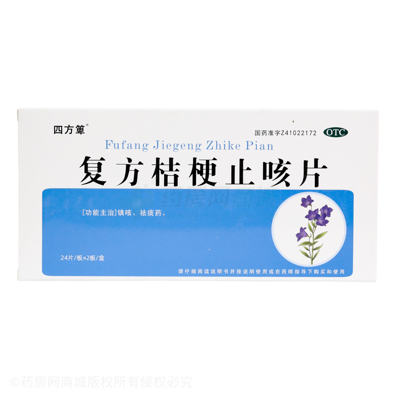 四方箄 復(fù)方桔梗止咳片 - 河南新四方