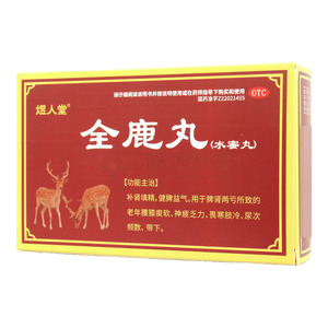 全鹿丸(通化永基藥業(yè)股份有限公司)-通化永基