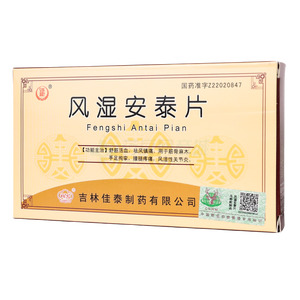 風(fēng)濕安泰片價格(風(fēng)濕安泰片多少錢)