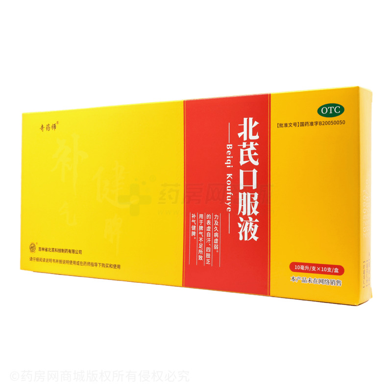 北芪口服液 - 北芪科技
