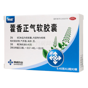 藿香正氣軟膠囊價(jià)格(藿香正氣軟膠囊多少錢)