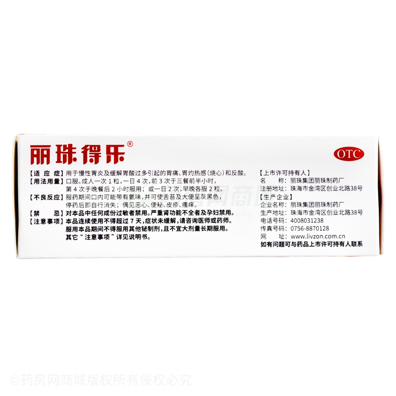 麗珠得樂(lè) 枸櫞酸鉍鉀膠囊 - 麗珠制藥