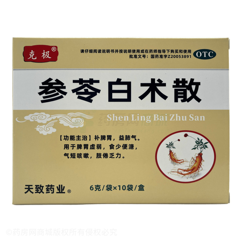 克極 參苓白術(shù)散 - 天致藥業(yè)