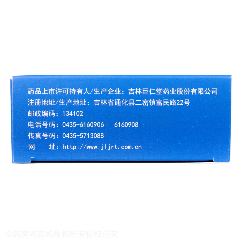 三寶膠囊 - 吉林巨仁堂