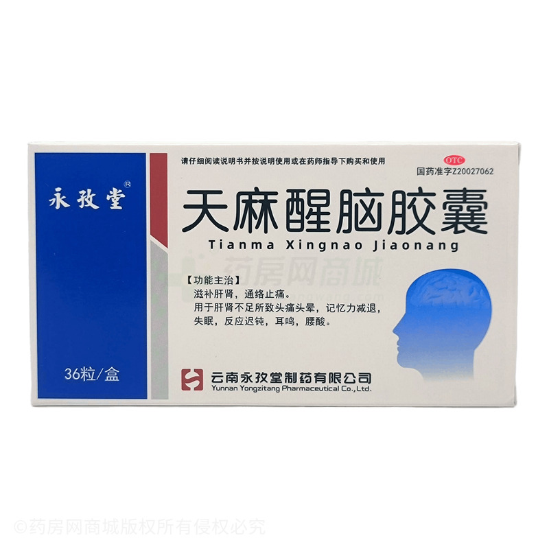 天麻醒腦膠囊