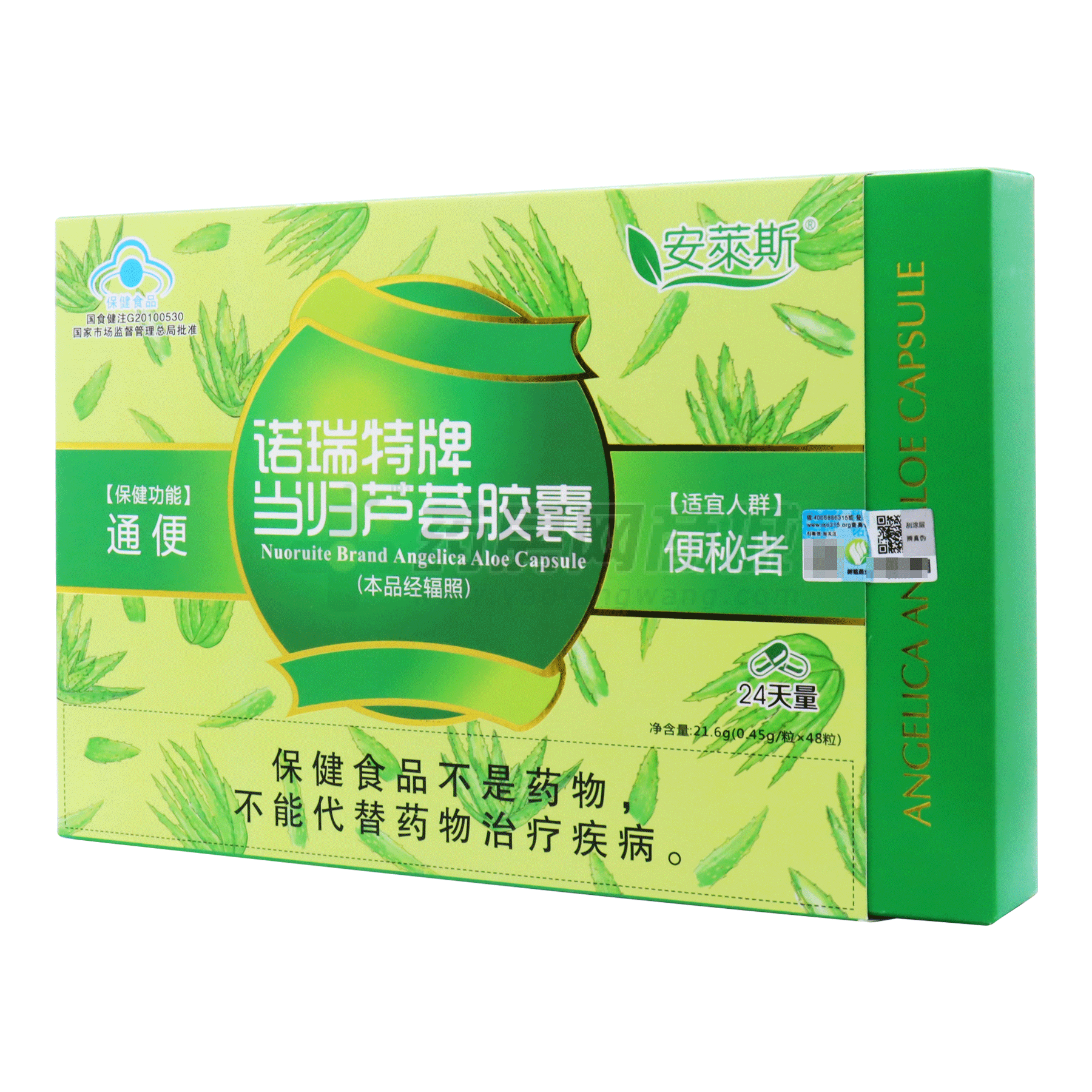 當(dāng)歸蘆薈膠囊