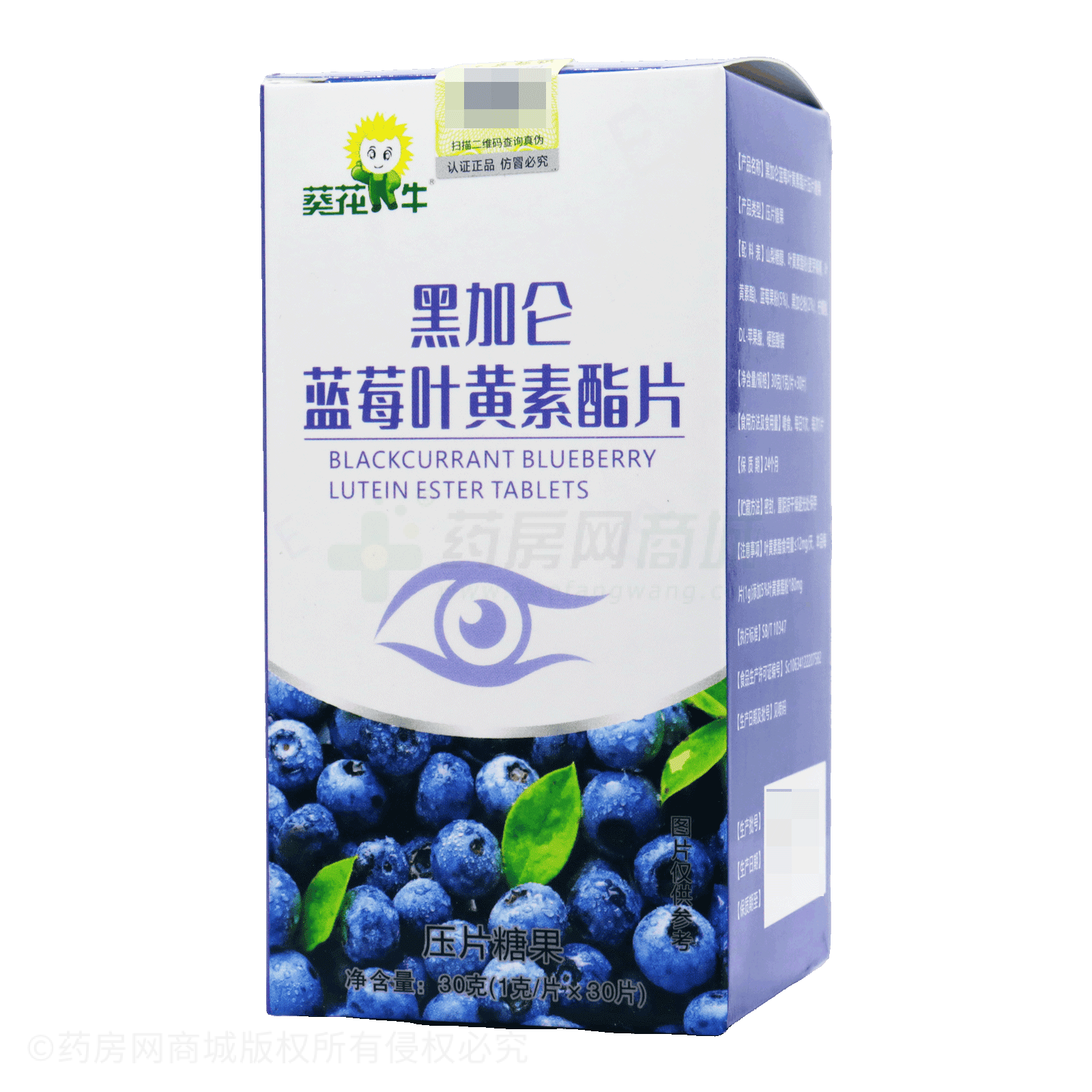 黑加侖藍莓葉黃素酯片壓片糖果
