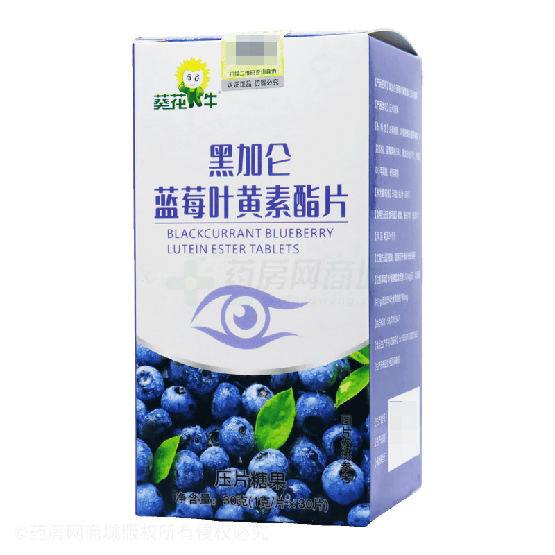 黑加侖藍(lán)莓葉黃素酯片壓片糖果 - 安徽蓋士健