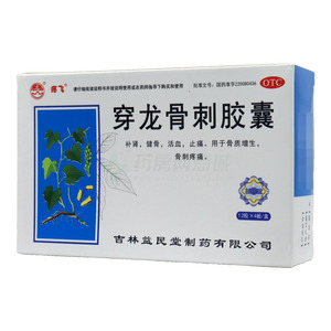 疼飛 穿龍骨刺膠囊價(jià)格(疼飛 穿龍骨刺膠囊多少錢)