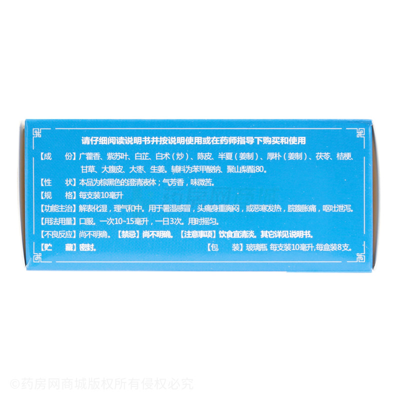 藿香正氣合劑 - 江西金芙蓉