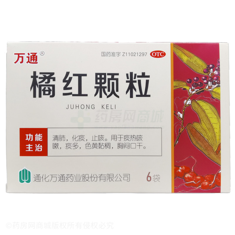 橘紅顆粒 - 通化萬通