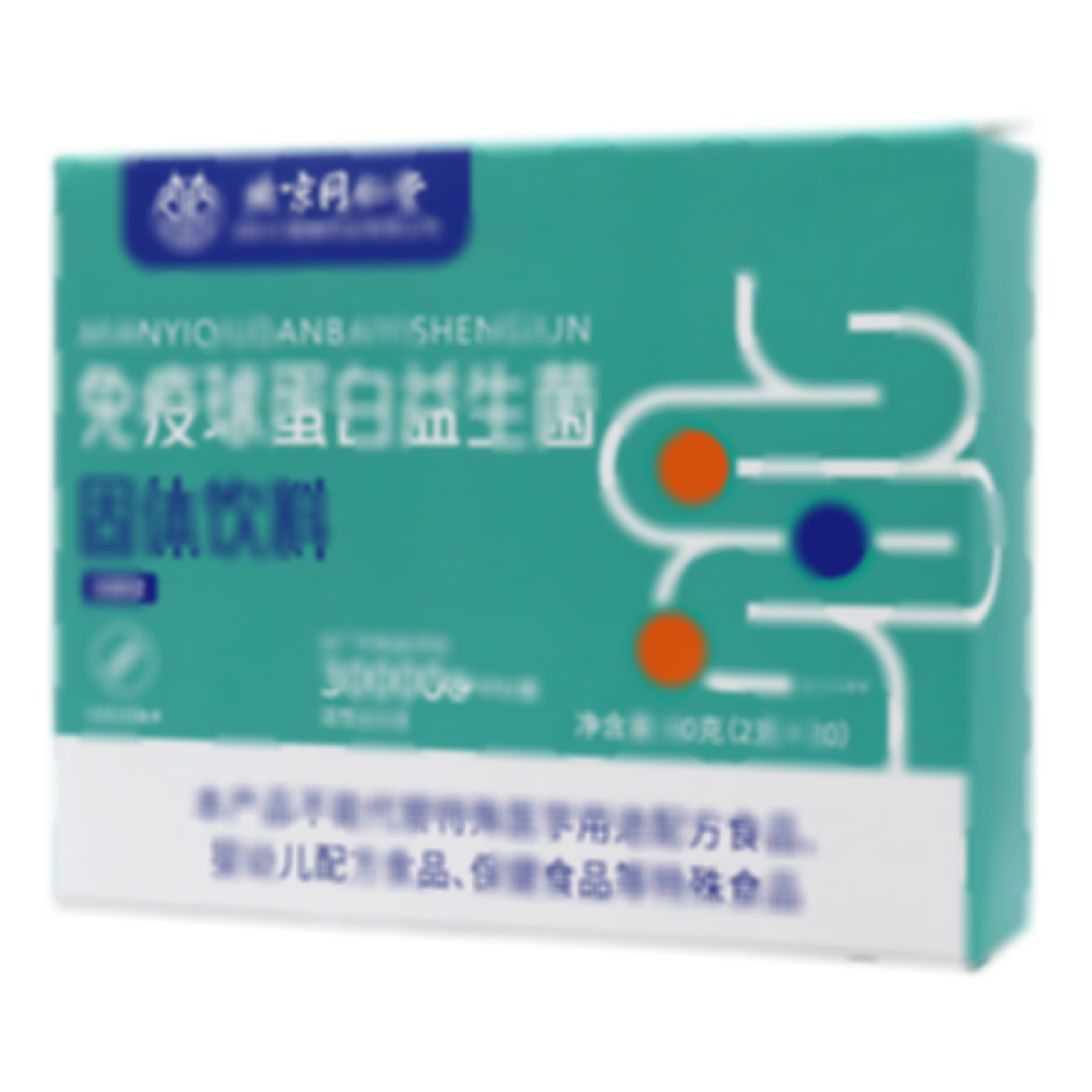 免疫球蛋白益生菌固體飲料