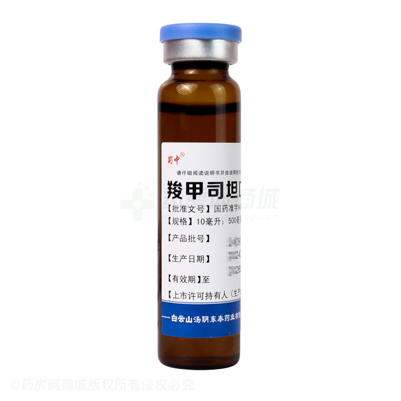羧甲司坦口服溶液 - 白云山東泰