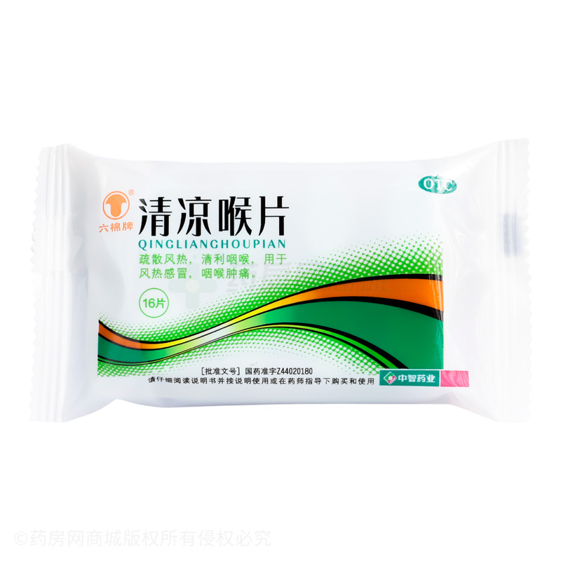 清涼喉片 - 恒生藥業(yè)