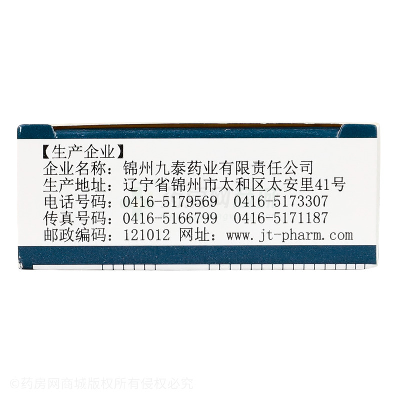 九泰至寧 醋酸氯己定痔瘡栓 - 錦州九泰