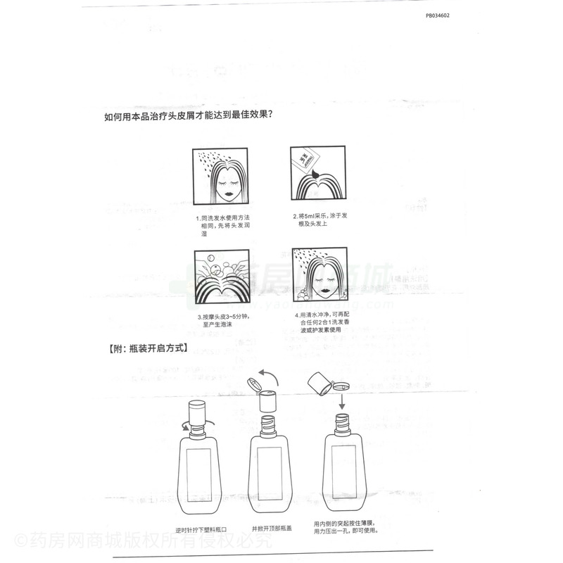采樂 酮康唑洗劑 - 南京白敬宇