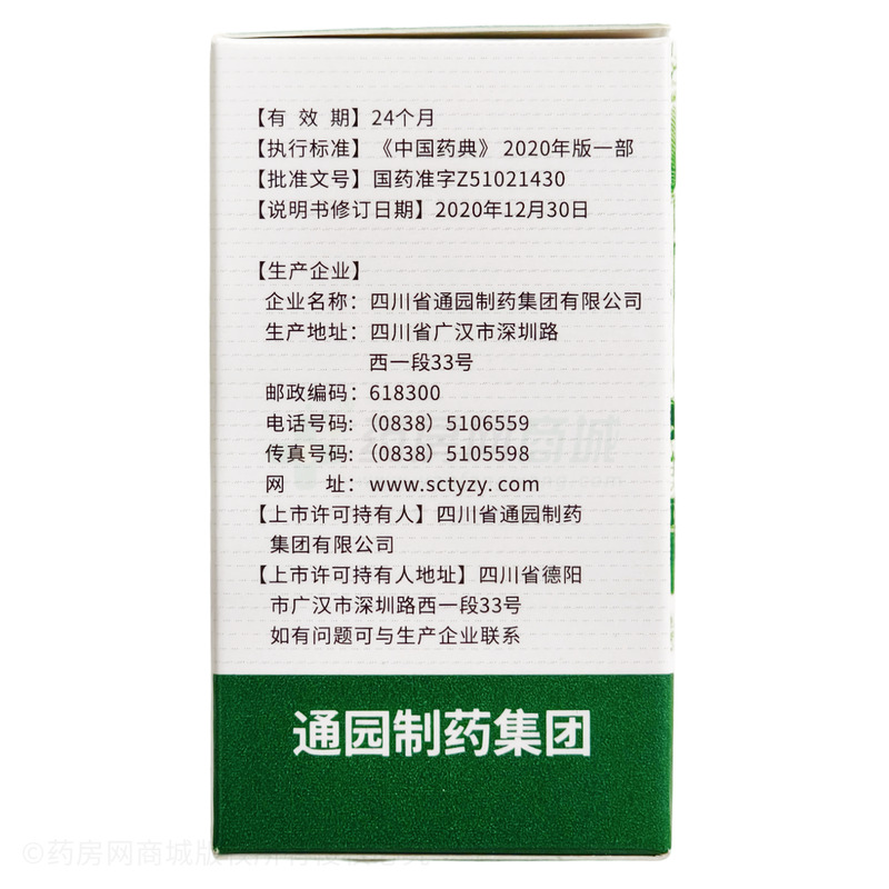 十滴水 - 通園制藥