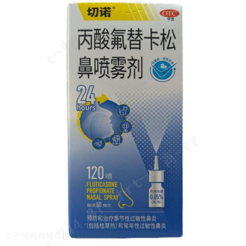 丙酸氟替卡松鼻噴霧劑 - 遠大九和