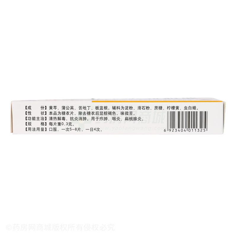 蒲地藍消炎片 - 甘肅岷海