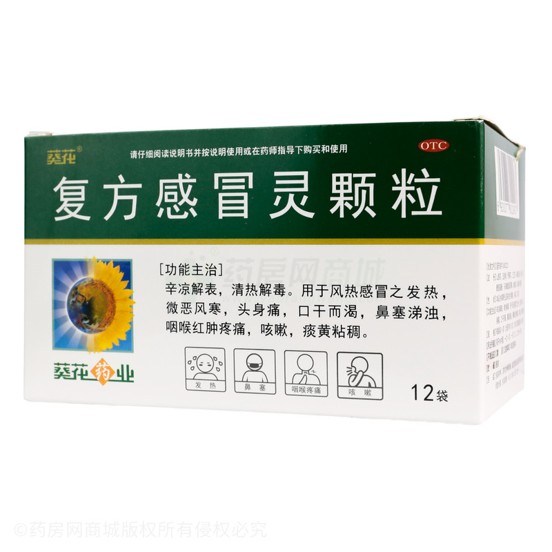 復(fù)方感冒靈顆粒