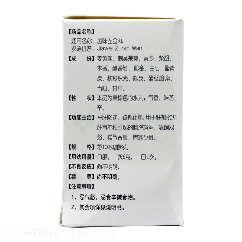 加味左金丸 - 同仁堂制藥