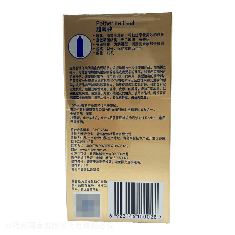杜蕾斯·超薄裝·無(wú)色透明·有香味·平面型·天然膠乳橡膠避孕套 - 青島倫敦杜蕾斯