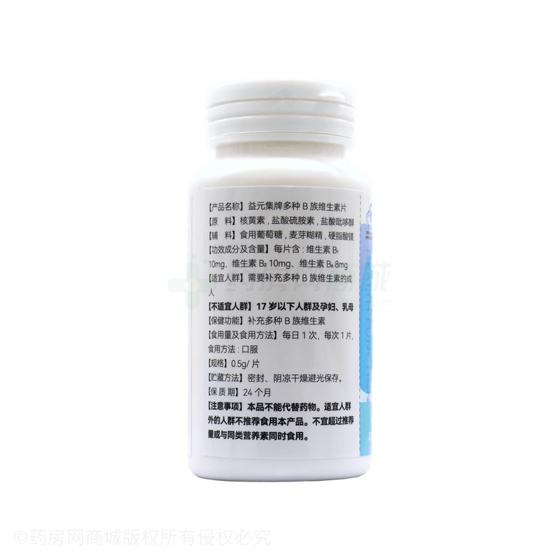 多種B族維生素片