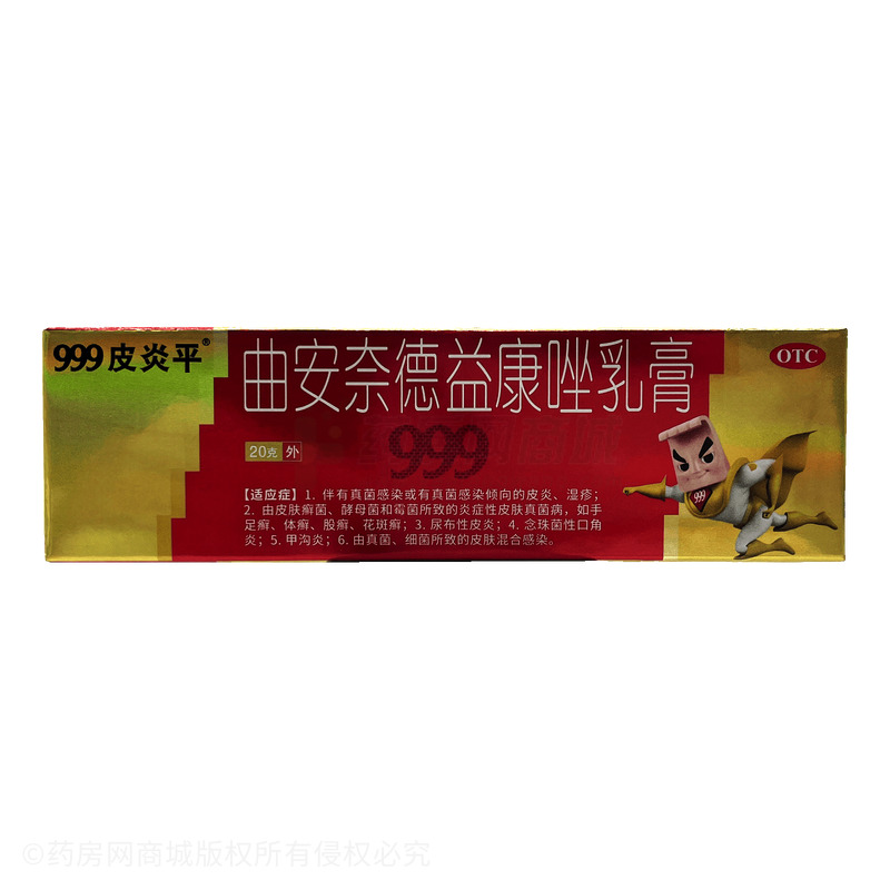 999 曲安奈德益康唑乳膏 - 華潤三九