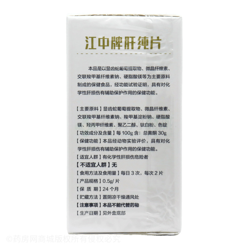江中 肝純片 - 江中藥業(yè)