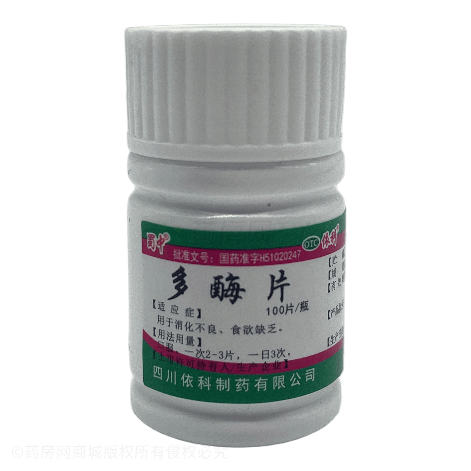 多酶片