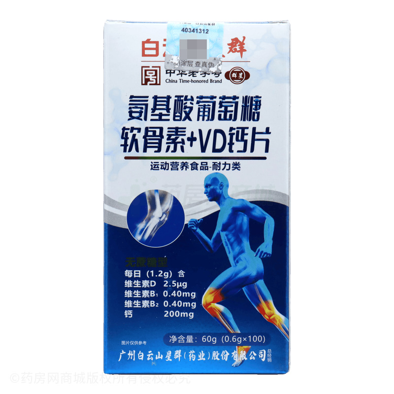 氨基酸葡萄糖軟骨素+VD鈣片 - 安徽育生堂
