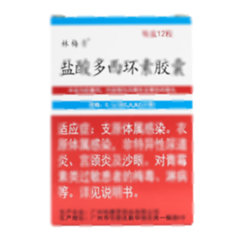 鹽酸多西環(huán)素膠囊 - 廣州柏賽羅