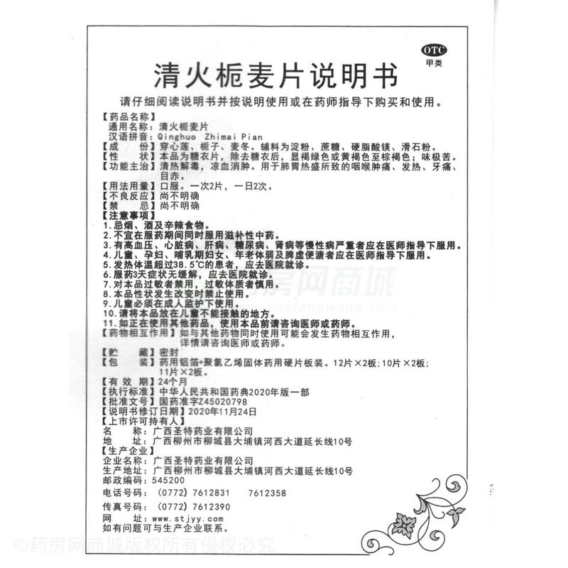 清火梔麥片 - 廣西圣特