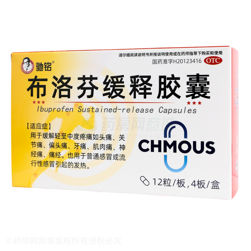 布洛芬緩釋膠囊 - 云鵬醫(yī)藥