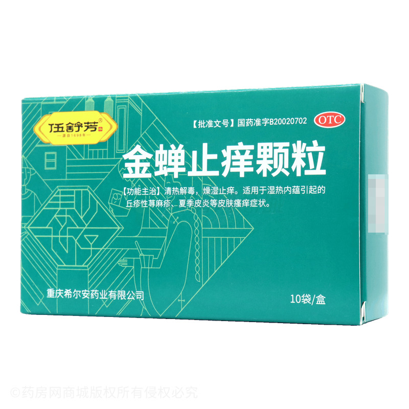 伍舒芳 金蟬止癢顆粒