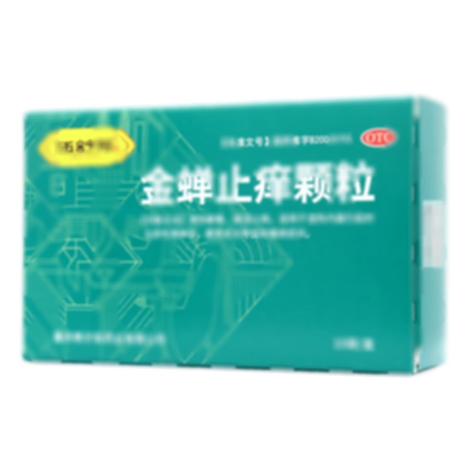 金蟬止癢顆粒