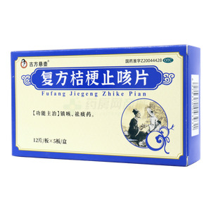 復(fù)方桔梗止咳片(廣西慧寶源醫(yī)藥科技有限公司)-慧寶源醫(yī)藥