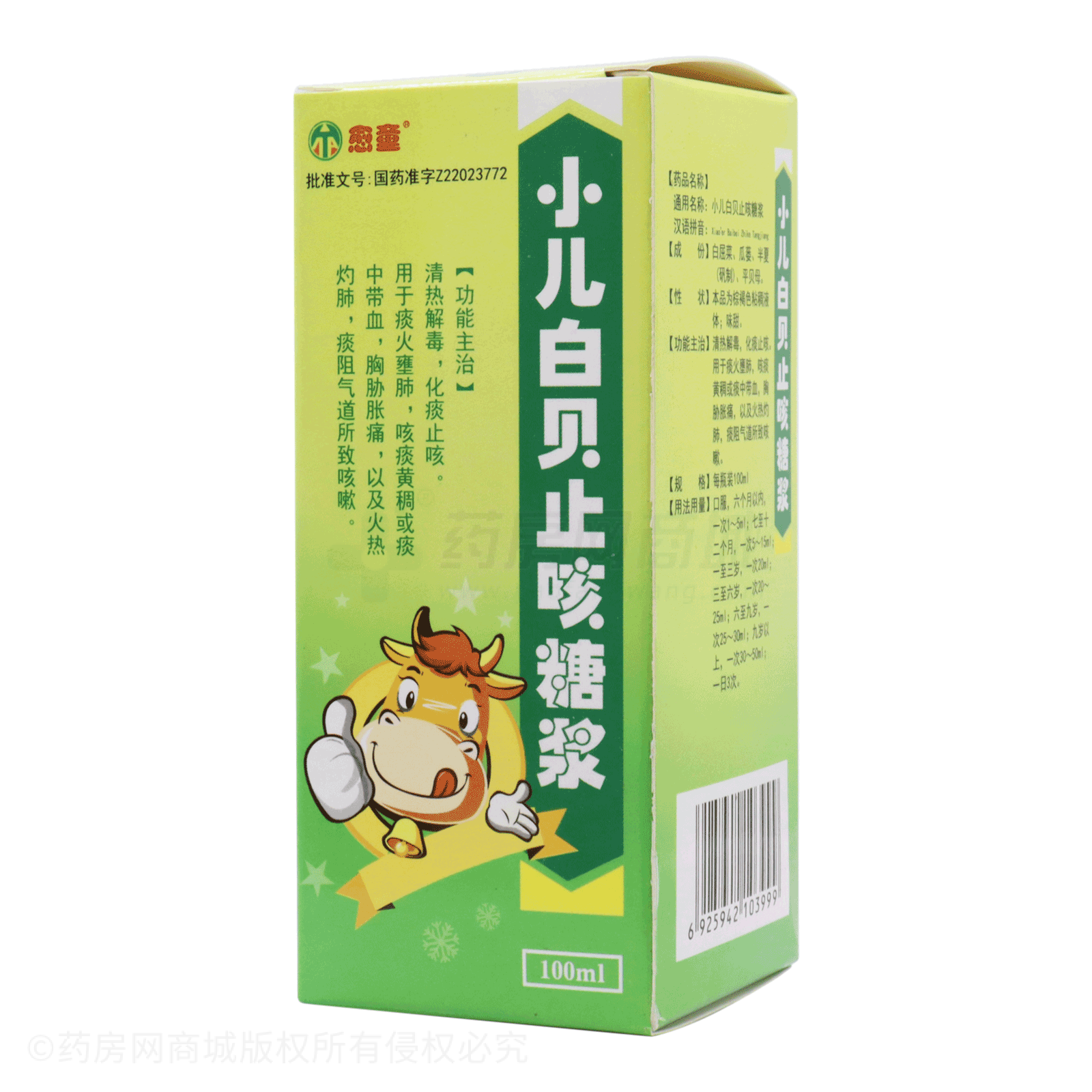 小兒白貝止咳糖漿